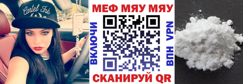 МЕФ мяу мяу  закладки  Кремёнки 
